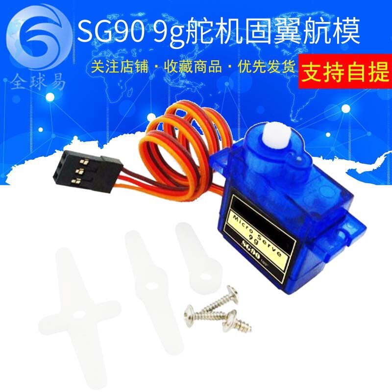 SG90 9G steering gear fixed wing model aircraft remote control aircraft small robot SG90 9G steering gear