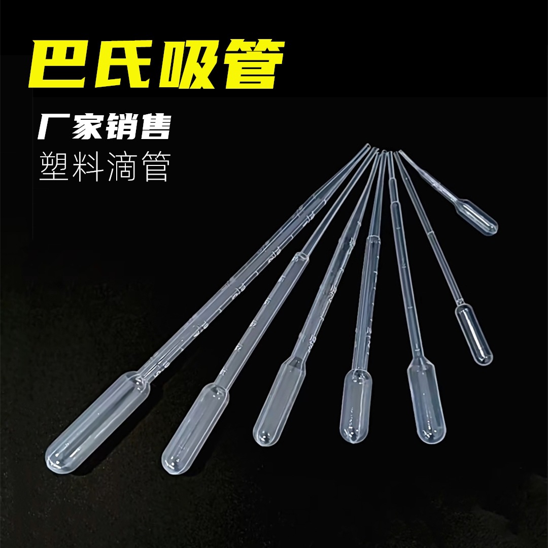 塑料巴氏吸管一次性塑料吸管1ml2ml3ml5ml10ml滴管塑料刻度移液管