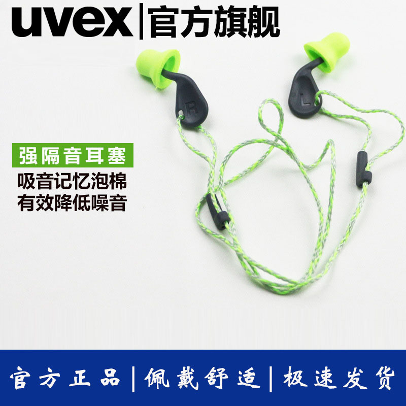 UVEX2124-001强隔音耳塞睡眠睡觉防噪音耳塞带线耳塞带手柄面揉搓