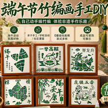 端午节活动手工diy竹编画摆件材料包暖场沙龙社区单位礼亲子活动