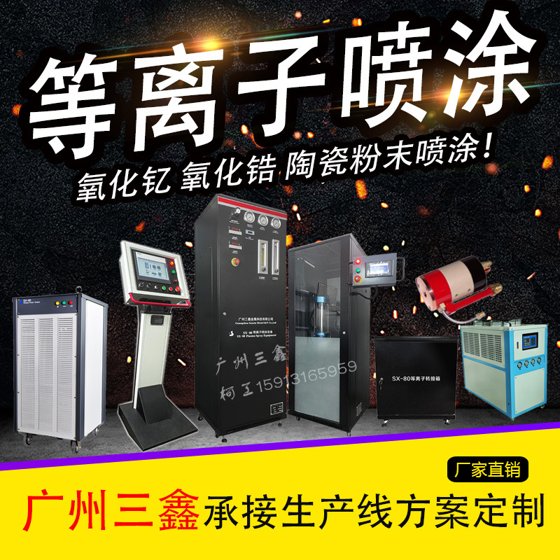 上海超音速等离子喷涂系统 水稳等离子体喷涂机 钛合金等离子喷涂