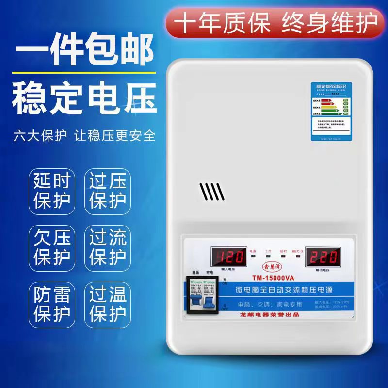 厂家批发现货220V交流15000W家用稳压器空调专用稳压器