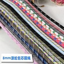 8mm手机抽绳挂绳跳绳彩色包心编织涤纶绳子DIY手工实心批发1.2
