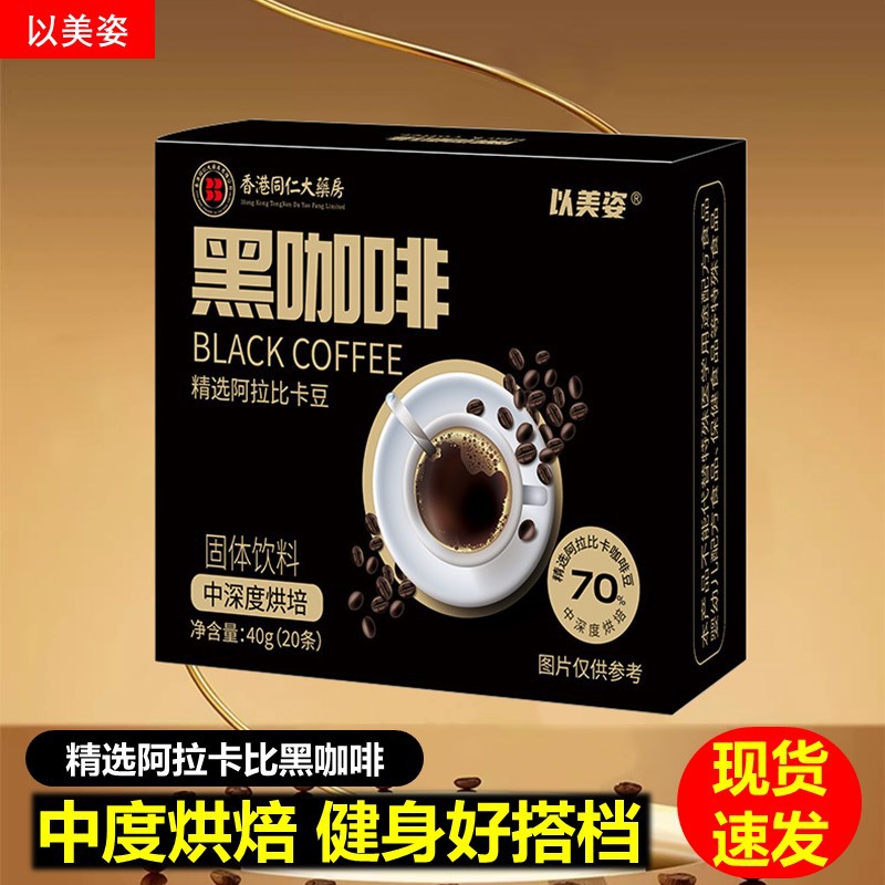 白芸豆速溶纯黑咖啡粉定制中深度烘焙运动咖啡厂家批发代发特浓