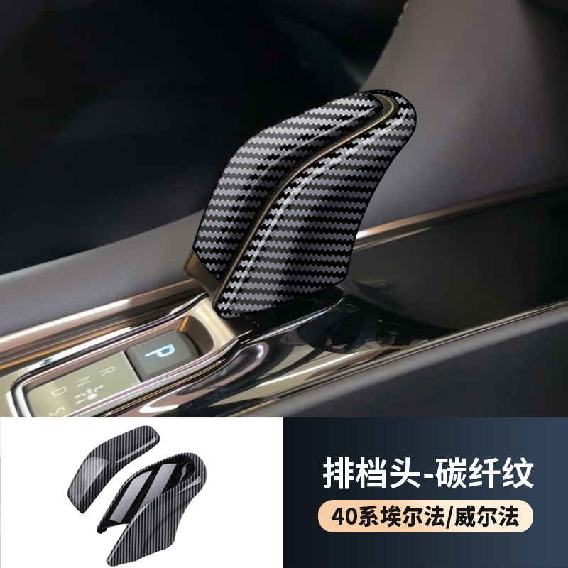 24 Toyota Erfa/Wilfa 40 시리즈 기어 헤드 [탄소 섬유 질감] 2 피스 세트