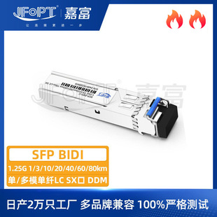 1.25G SFP BIDI���wģ�K1310/1550nm 1-80km DDM���wLC�ӿڼ���