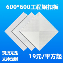 600X600集成吊顶铝扣板工程铝天花60*60冲孔办公室铝合金天花板