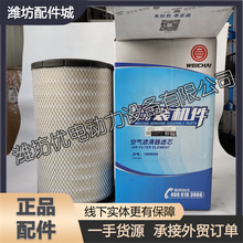 潍柴226B道依茨WP4WP6柴油发动机13058098发电机组空气滤清器滤芯