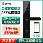 公寓酒店民宿日租房远程密码通通锁手机远程防盗室内门刷卡指纹锁