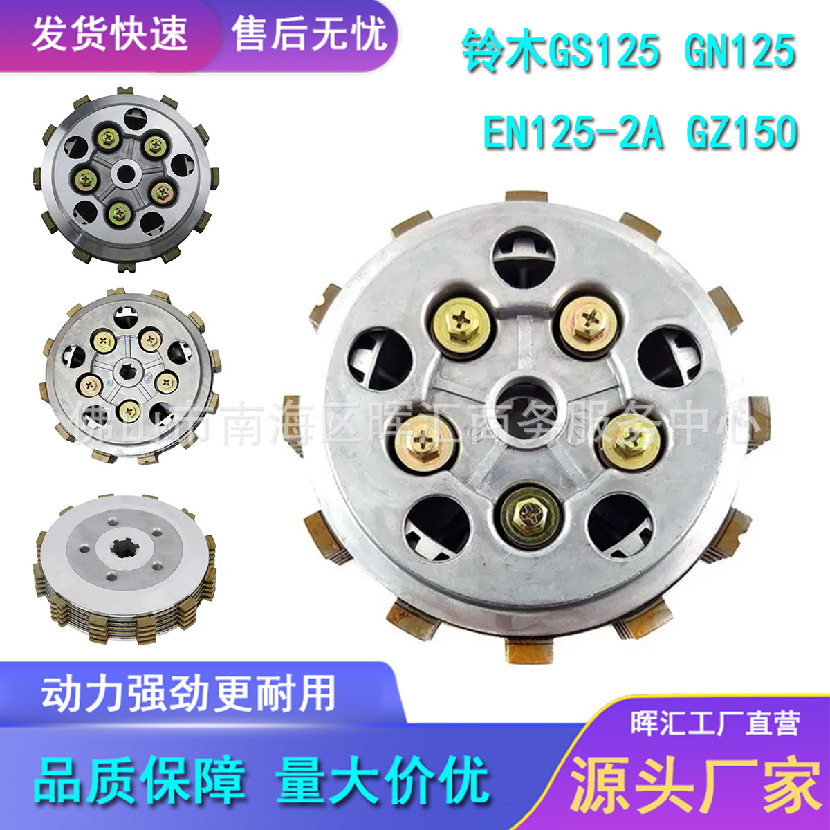 Fabricante de piezas de motocicleta para comercio exterior transfronterizo: Conjunto de embrague para Suzuki GS125, GZ150, GW250 (Xiao Gu)