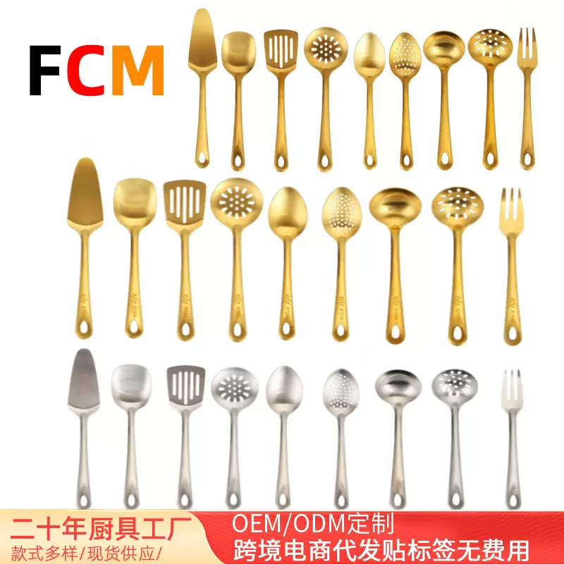跨境不锈钢镀金厨具套装炒煎铲汤壳汤漏舌匙铲厨房用品九件套FCM