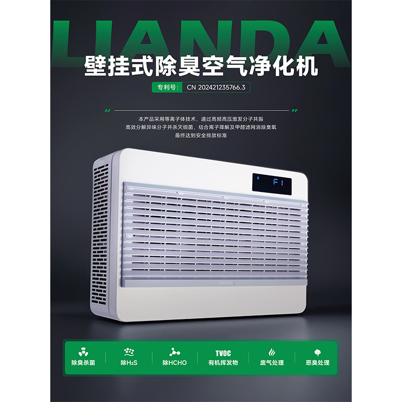壁挂式除臭空气净化机高能离子除臭杀菌公厕地铁站洗手间垃圾站用