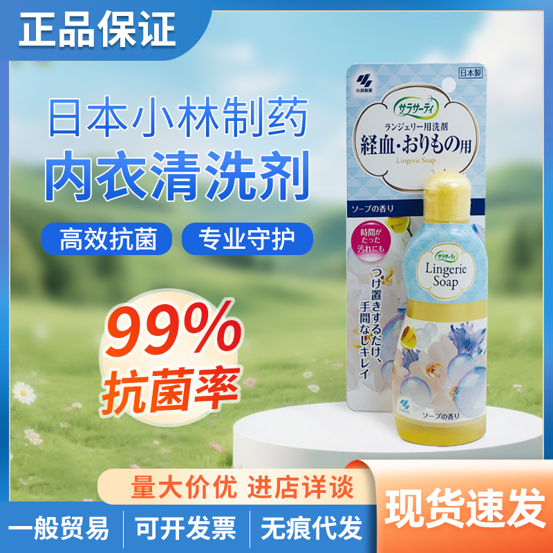 Carefully Selected Japanese Kobayashi Pharmaceutical Kobayashi Underwear Detergent Intimates Cleaning Agent to Remove Blood Stains Laundry Detergent 120ml