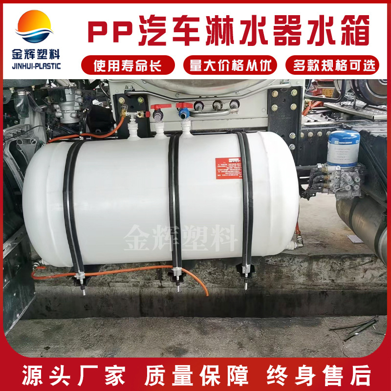 塑料货车淋水箱淋水器 大车水箱水罐 半挂降温塑钢滴水降温可订购