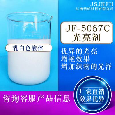Manufacturers supply JF-5067C Fabric Calender Brightener Smooth Bright Icy auxiliary