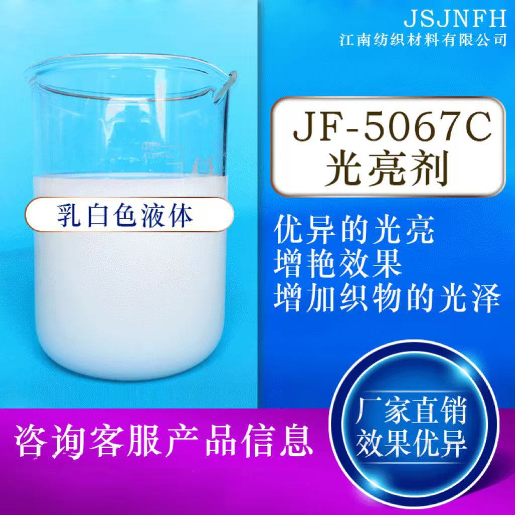 Manufacturers supply JF-5067C Fabric Calender Brightener Smooth Bright Icy auxiliary