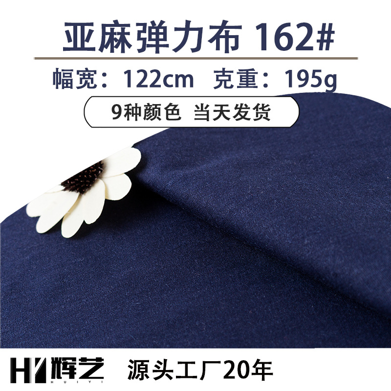 亚麻棉弹力布广州面料做连衣裙做衬衫服装弹力面料批发新中式面料