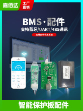 锂电保护板配件显示屏UART/RS485/CAN/蓝牙/GPS模块带通讯线