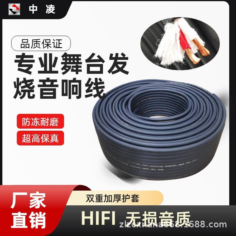 2平方音响工程线二芯黑色护套线2.0护套音箱线室外广播喇叭线阵线
