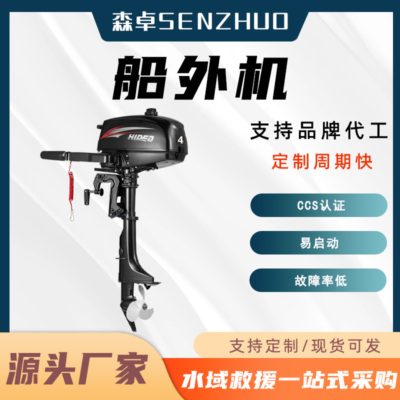 二四冲程船外机救援舟艇舷外机水下渔船挂机冲锋舟操舟机