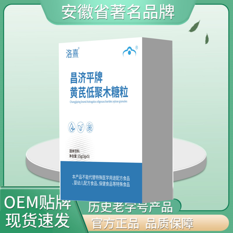 洛熹昌济平牌黄芪低聚木糖粒15克厂家直销保证正品一件代发|undefined