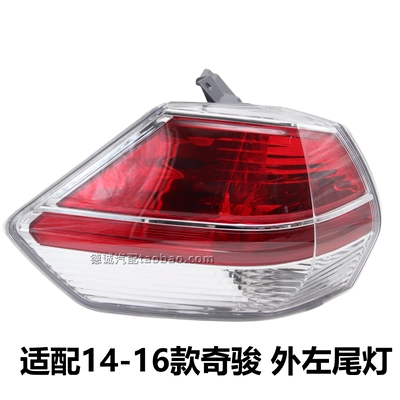 Brake light 14-16, 17-24 models, new X-Trail rear - 2014-2016-nissan-x-trail-left-outer-tail-light-standard-model-single-pack