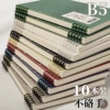 10 books [B5] Ten Color · Horizontal Line-A full set of special offers ~