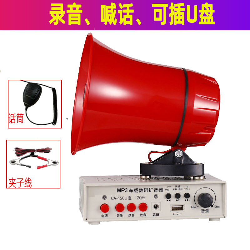 12V24V car loudspeaker car recording high-power megaphone promotional car speaker plug-in card U disk