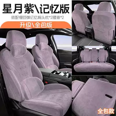 2026 New BYD Qin MAX Modelə uyğun (Original) oturacaq örtükləri - star-moon-purple-memory-edition-remarks