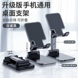 跨境桌面手机支架可折叠升降便携收纳式平板通用支架床头办公追剧