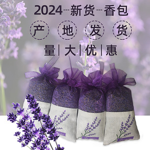 Origin Direct Sales Xinjiang Lavender Sachet Car Wardrobe Shoe Cabinet Sachet Incense Dragon Boat Festival Sachet Spice Wholesale