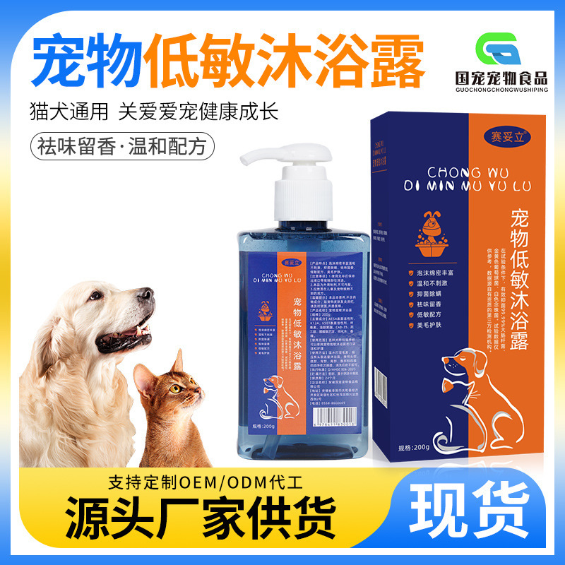 宠物低敏沐浴露猫狗专用清洁抑菌除螨洗澡香沐浴乳液厂家批发代发|undefined