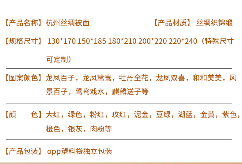 厂家供应批发杭州丝绸被面喜被老底子被面结婚喜庆被套布料详情4