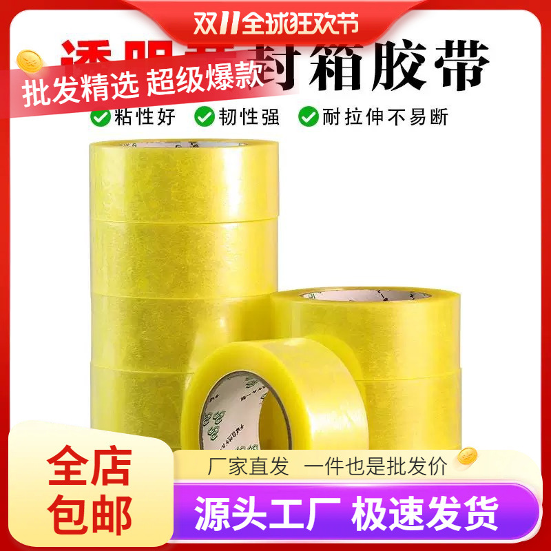 批发户外宽胶带快递打包封箱带加宽封口胶透明胶带白色高粘度不易