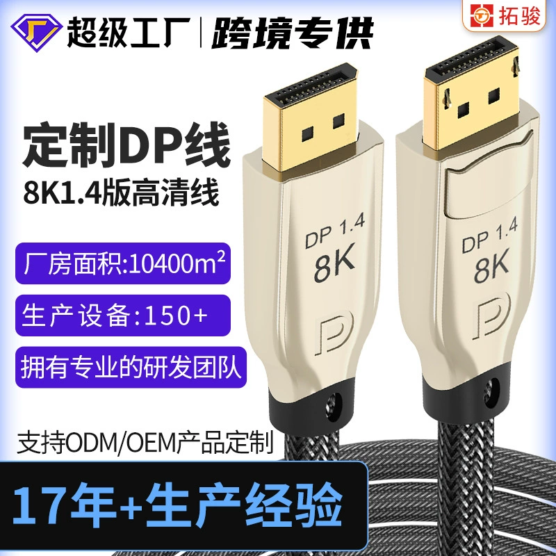 Попробуйте линию кабель ДП ХД таможни 8 К компьютера 1, 4 60Хз/144 Хз медный ДисплайПорт