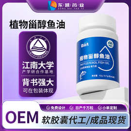 植物甾醇鱼油OEM现货贴牌代加工定制特殊膳食私域源头工厂