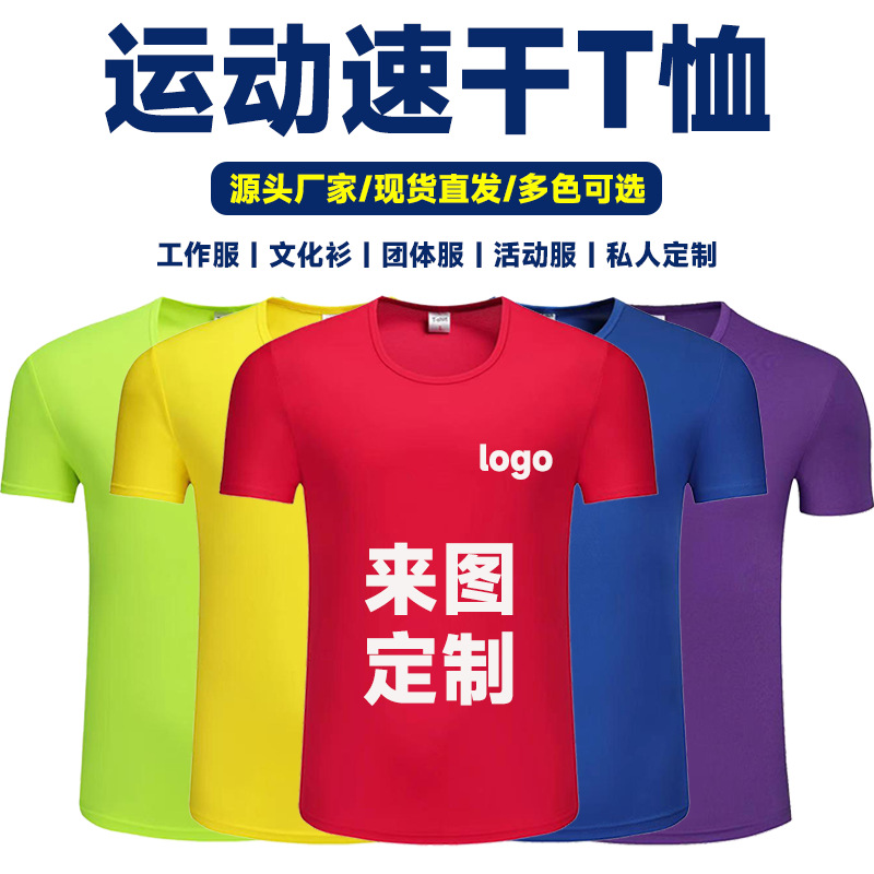 Marathon Quick-Drying Short-Sleeved T-Shirt Men's Advertising Shirt Custom Logo Election Shirt Group Work Clothing Custom Work Clothes