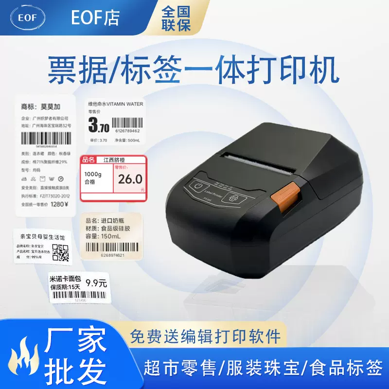 便携式58mm珠宝首饰价格标签小票打印机小型不干胶吊牌打印机跨境