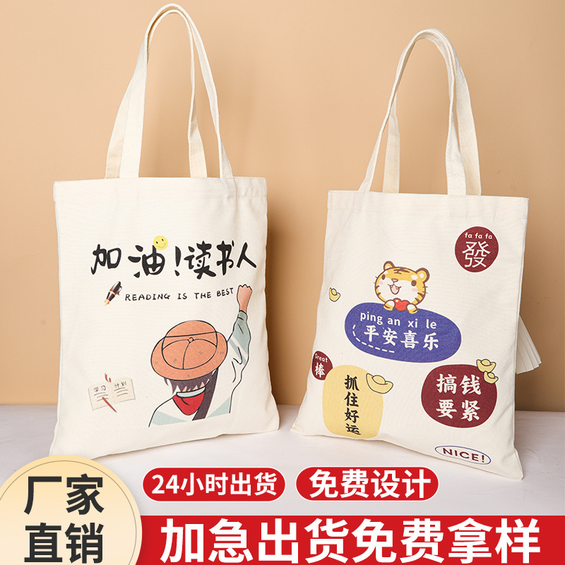 手提帆布袋定制广告购物定做棉布袋卡通印花帆布袋印刷logo皮肤