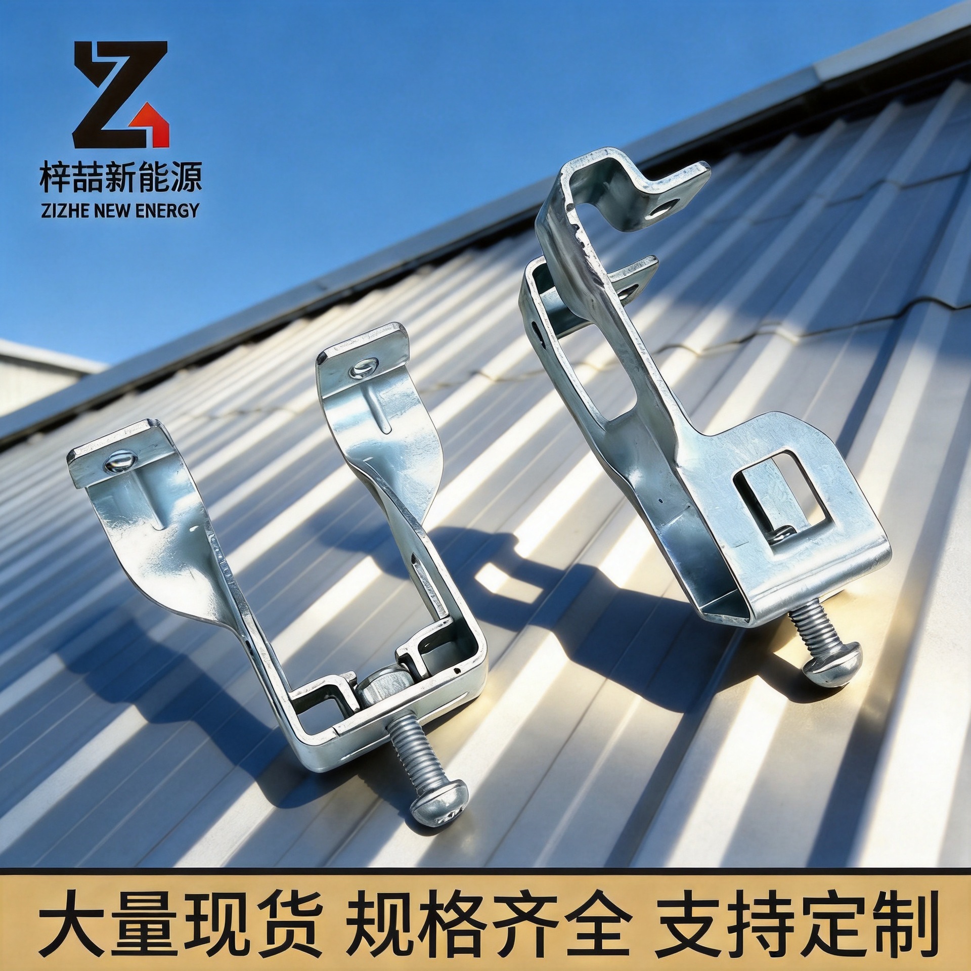 光伏虎爪挂钩彩钢瓦屋面夹具太阳能板固定支架配件 光伏虎爪挂钩