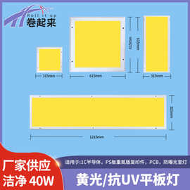 厂家现货 led防紫外线平板灯 抗UV黄光平板灯无尘车间电子印刷厂