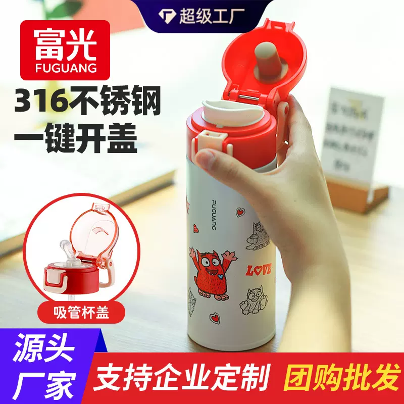 富光儿童保温杯男女孩水壶316不锈钢小学生水杯上学专用批发团购