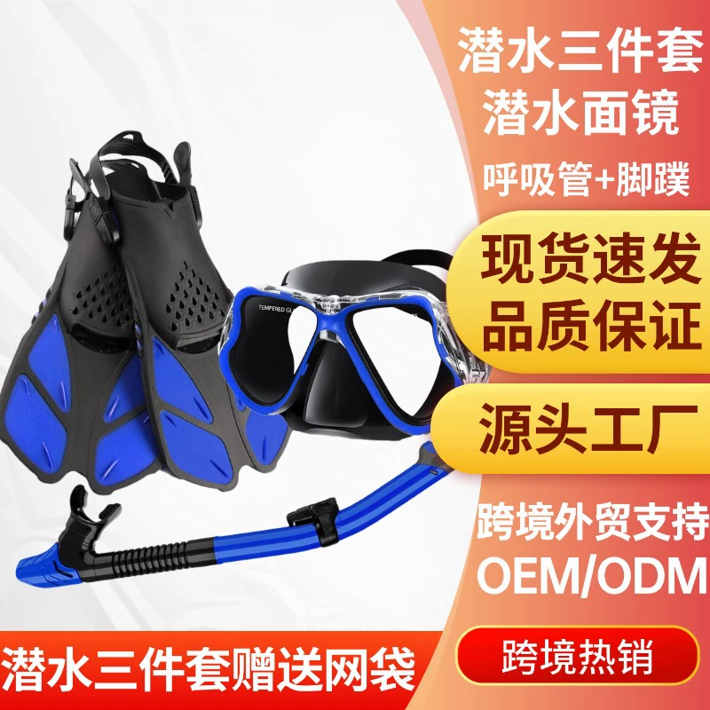 Amazon Спорт на открытом воздухе Затычки для ушей Маска для дайвинга Регулируемые ласты для подводного плавания Набор из трех предметов Набор для подводного плавания «Три сокровища»