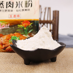 供應蒸肉粉自製粉蒸肉肥腸五香調味料排骨五花肉家用袋裝蒸肉米粉