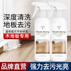 木地板清洁剂专用强力去污翻新家用实木复合家具地板清洁洗液神器