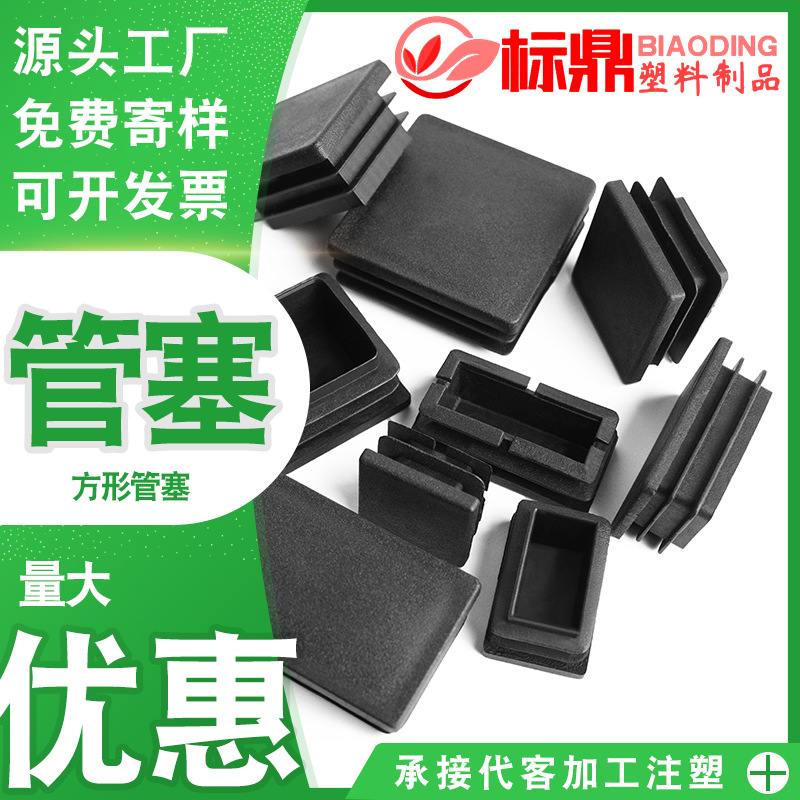 正长方形多规格保护不锈钢管子PE塑料内塞堵头封头防尘盖帽脚垫