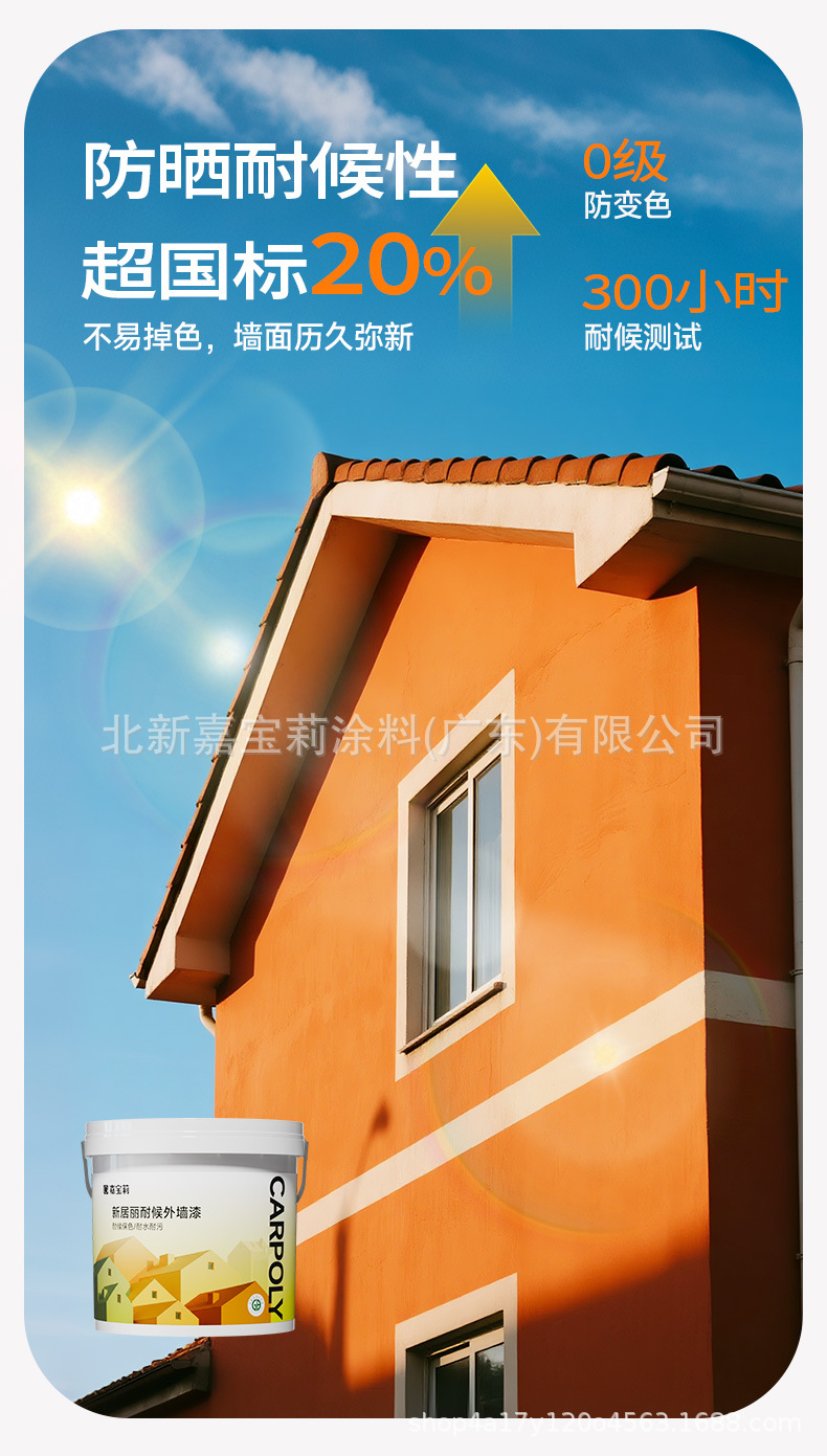 新居丽外墙漆-详情页_05.jpg