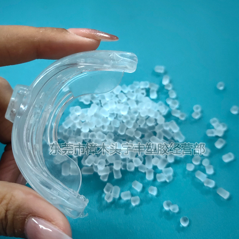 高透明TPE 30-50A牙套料 食品级注塑TPE拳击护齿牙套专用料