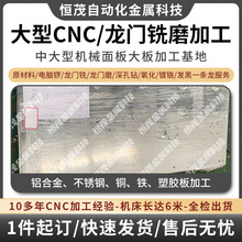 7075铝合金板CNC龙门铣加工中心大型机械设备大板cnc加工非标