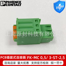 �����˹FK-MC 0,5/ 3-ST-2,5 - PCB ���ʽ������ 1881338��ֻװ